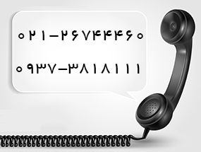 دعوت به همکاری 2 09373818111